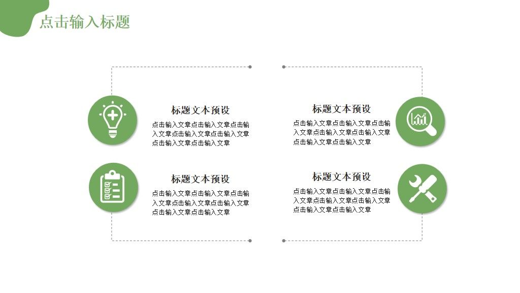 绿色简约时间地球日通用PPT模板9