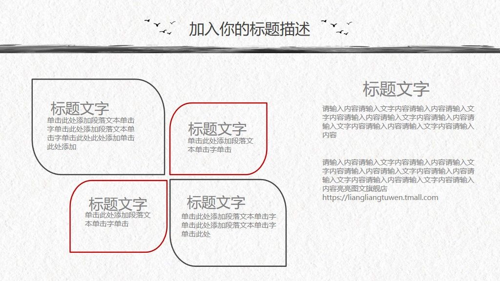 中国水墨复古风通用PPT模板9