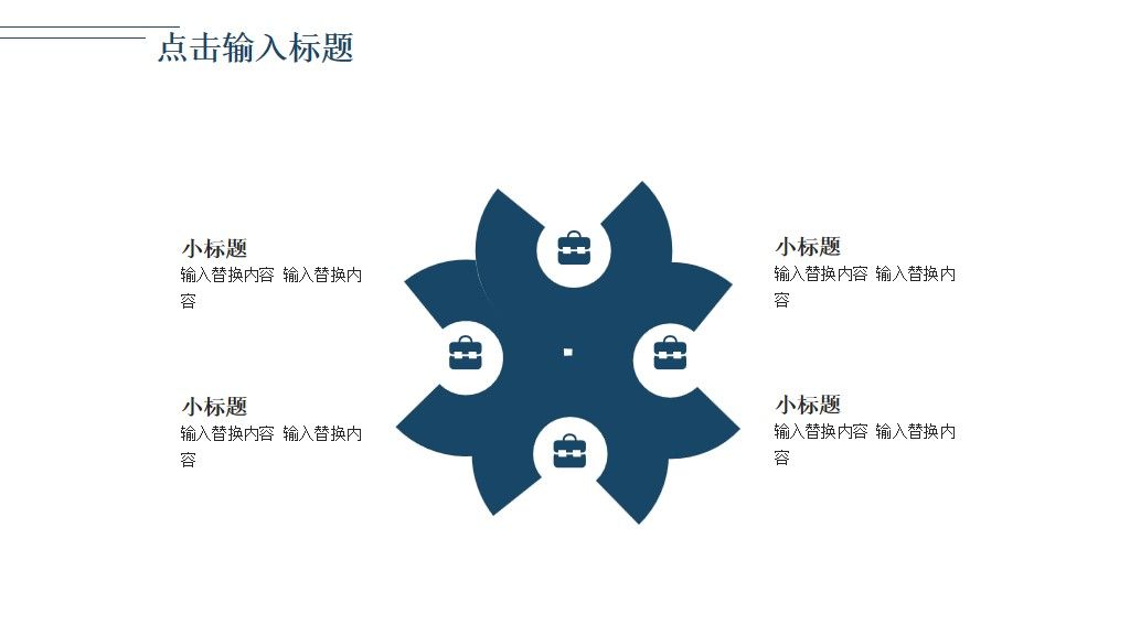 简约风地球一小时公益宣传通用PPT模板4