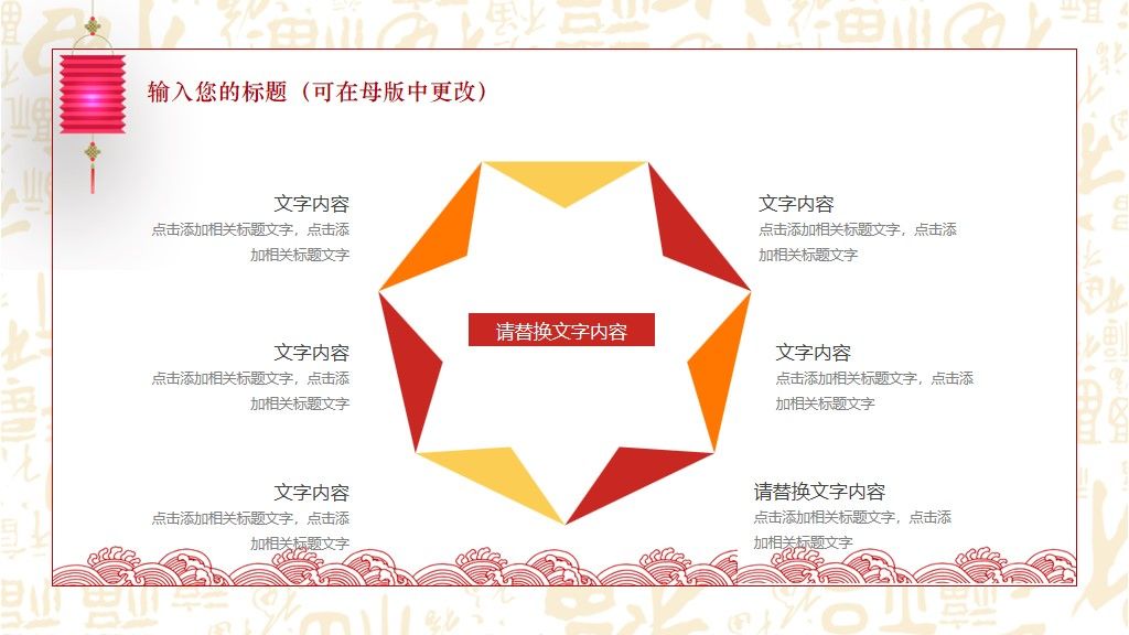 年终盛典年度工作汇报通用PPT模板8