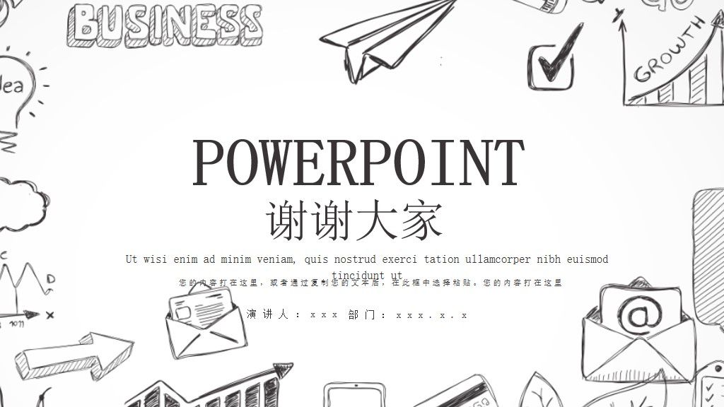 创意简约风地球一小时PPT模板10