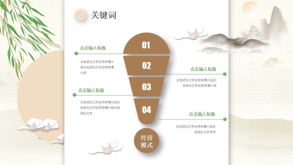 中国风毕业答辩设计通用PPT模板8