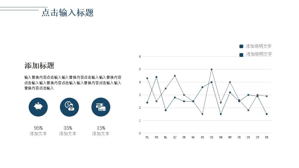 简约风地球一小时公益宣传通用PPT模板7