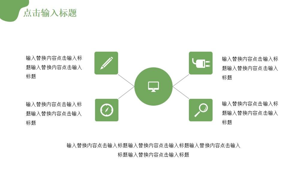 绿色简约时间地球日通用PPT模板6