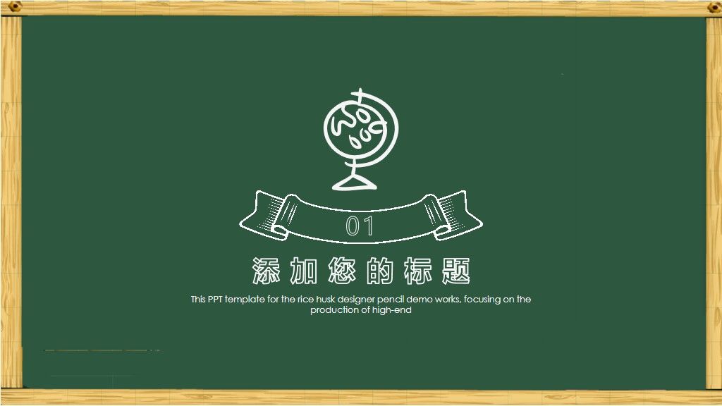 卡通黑板风格通用说课课件PPT模板2