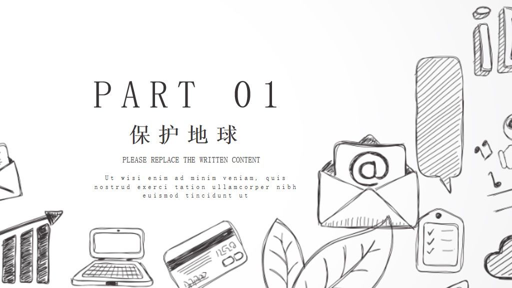 创意简约风地球一小时PPT模板2