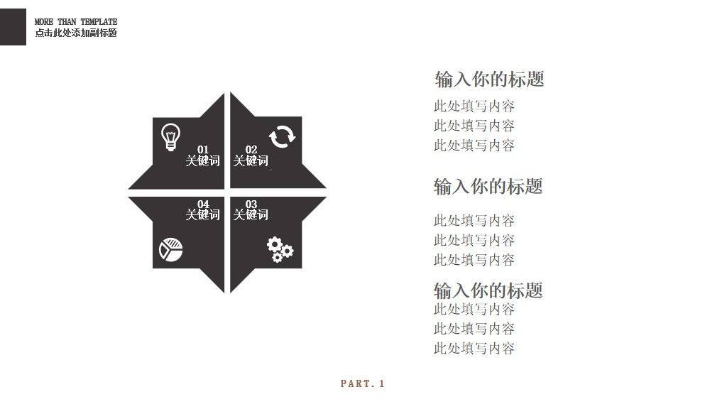 创意简约风地球一小时PPT模板3