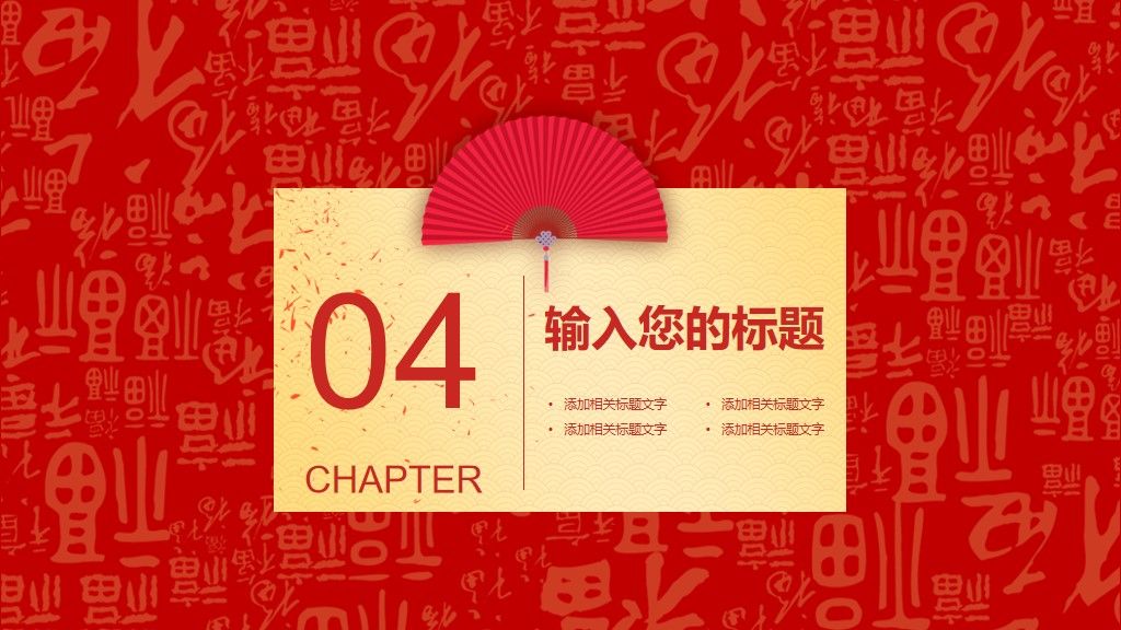 年终盛典年度工作汇报通用PPT模板9