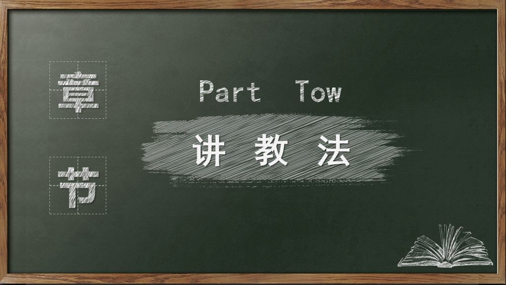 精美教师说课试讲教学通用PPT模板4