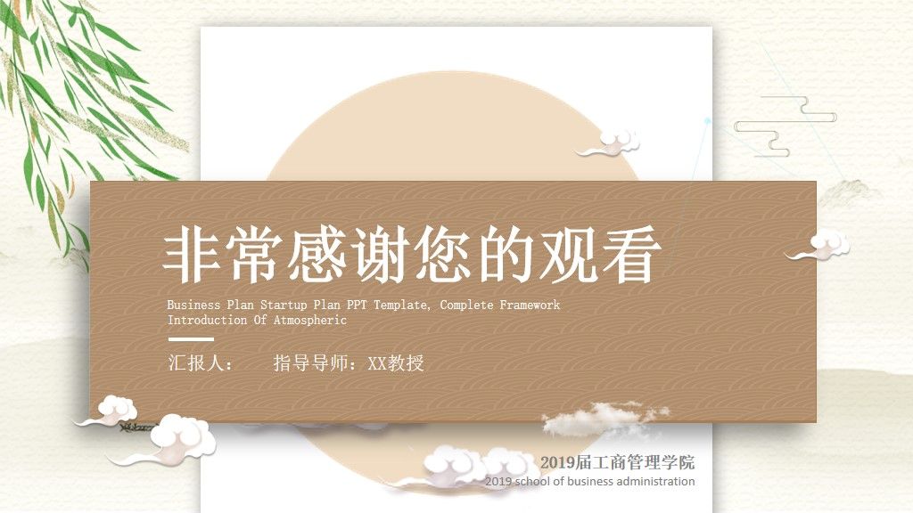 中国风毕业答辩设计通用PPT模板10