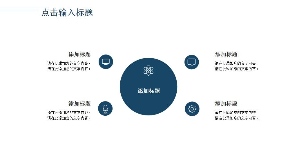 简约风地球一小时公益宣传通用PPT模板8