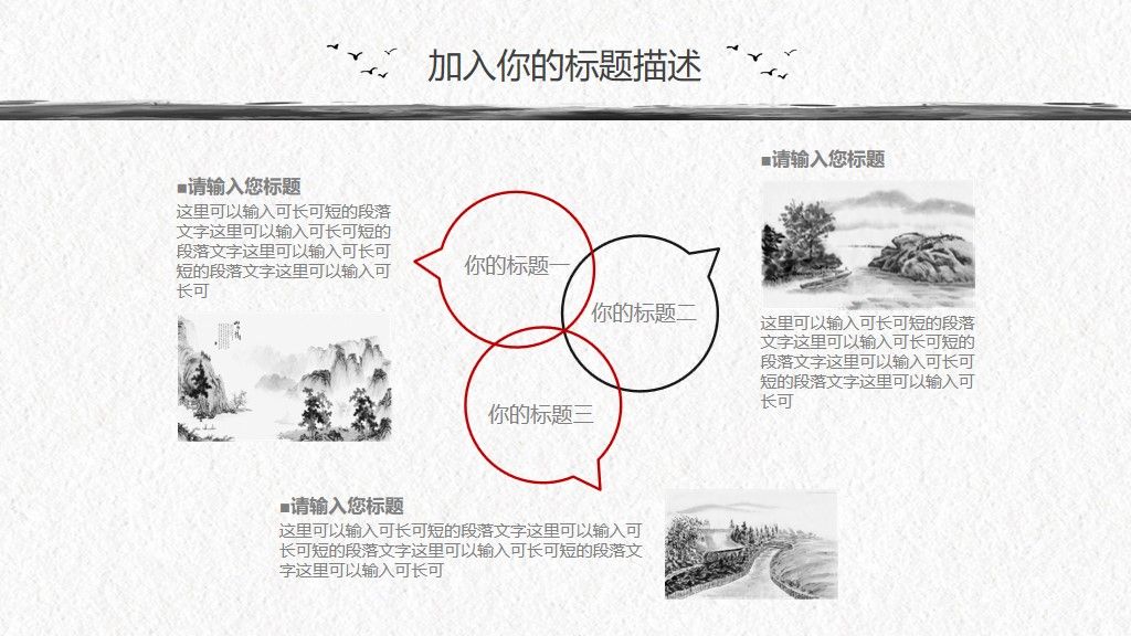 中国水墨复古风通用PPT模板7