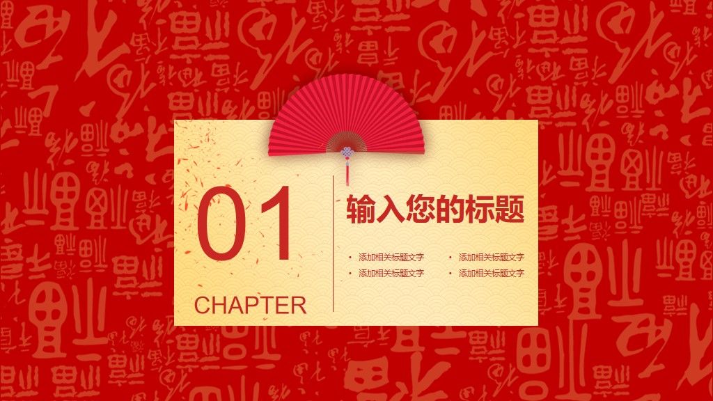 年终盛典年度工作汇报通用PPT模板2