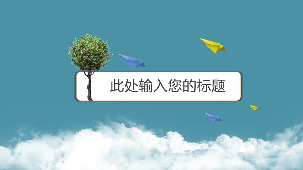 蓝色教育课件通用PPT模板2
