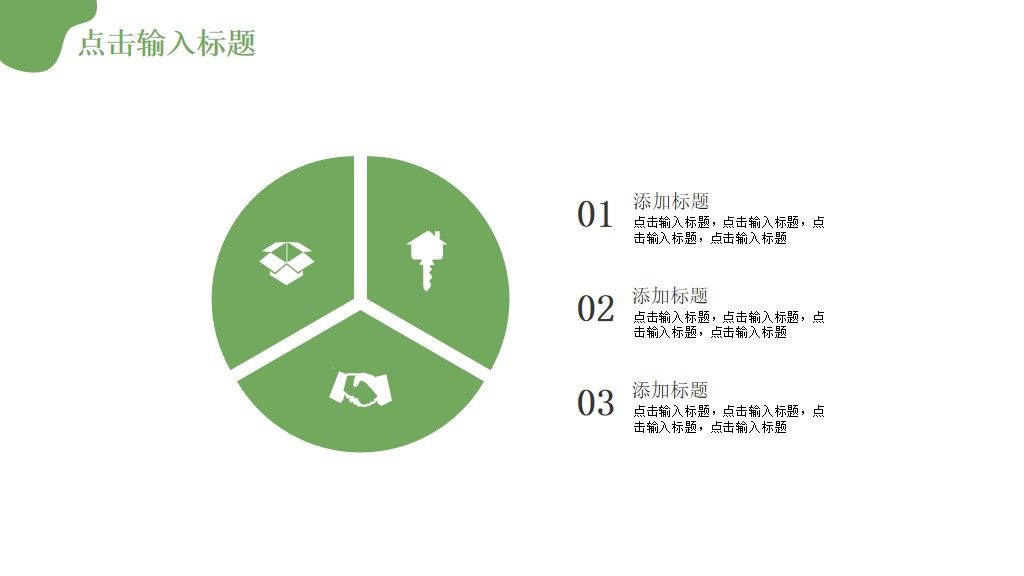 绿色简约时间地球日通用PPT模板4
