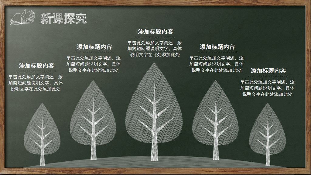 精美教师说课试讲教学通用PPT模板8