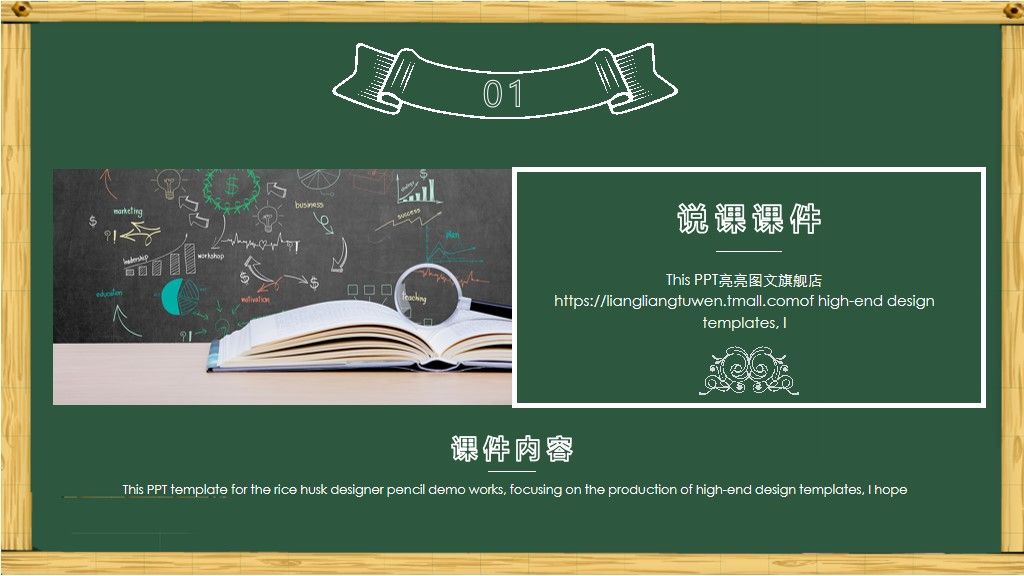 卡通黑板风格通用说课课件PPT模板3