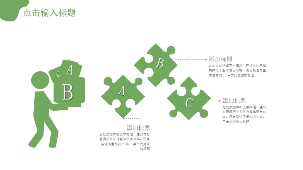 绿色简约时间地球日通用PPT模板3