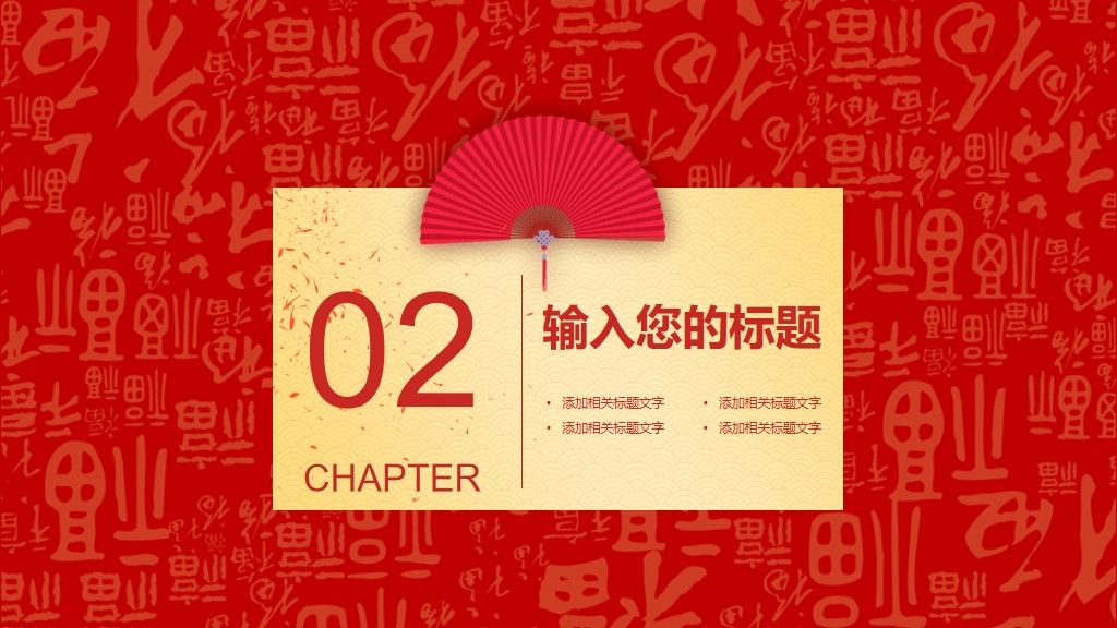 年终盛典年度工作汇报通用PPT模板5