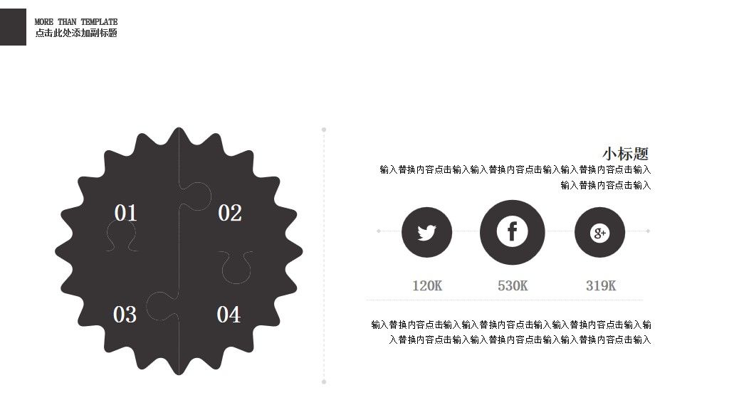 创意简约风地球一小时PPT模板5