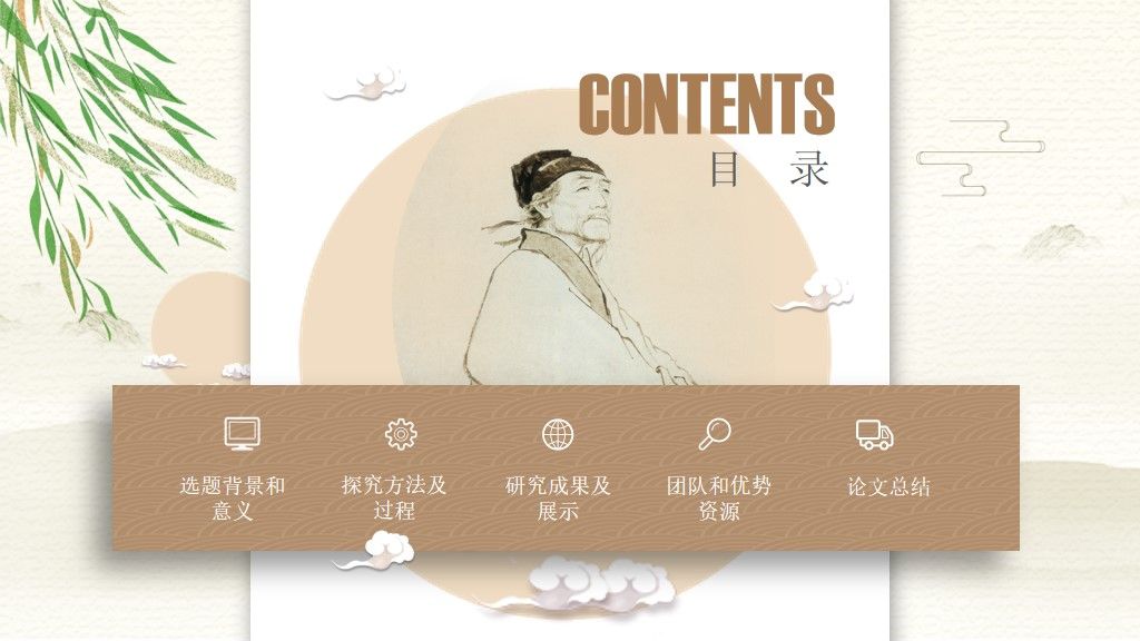 中国风毕业答辩设计通用PPT模板2