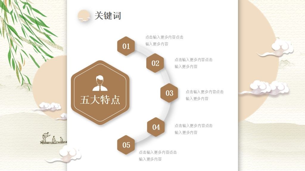 中国风毕业答辩设计通用PPT模板6