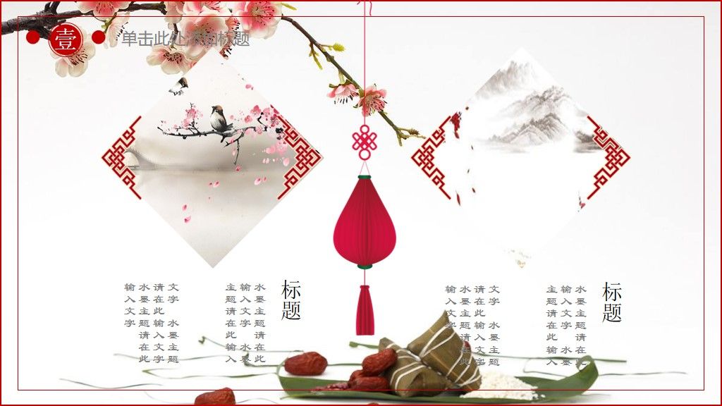 中国风端午节活动策划通用PPT模板4