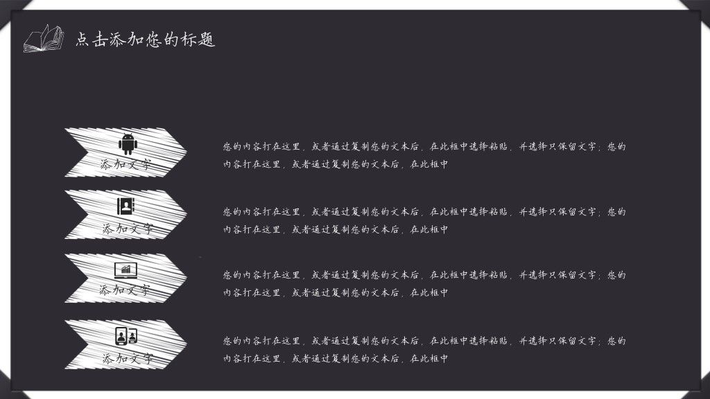 手绘粉笔效果通用课件教育PPT模板3