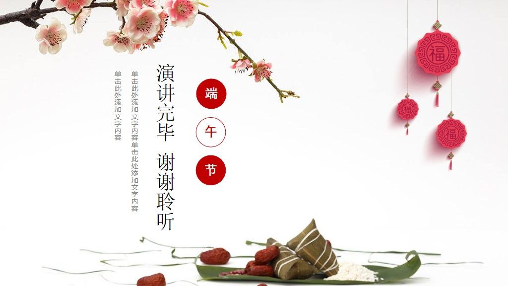 中国风端午节活动策划通用PPT模板9