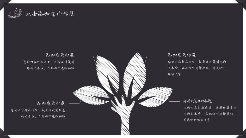 手绘粉笔效果通用课件教育PPT模板6