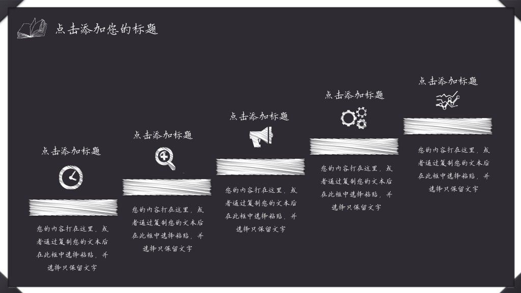 手绘粉笔效果通用课件教育PPT模板8