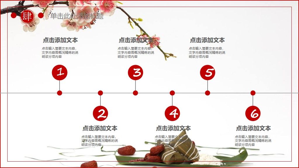 中国风端午节活动策划通用PPT模板8
