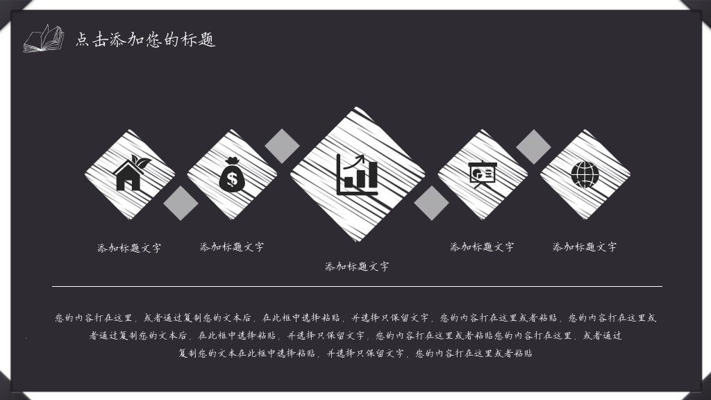 手绘粉笔效果通用课件教育PPT模板9