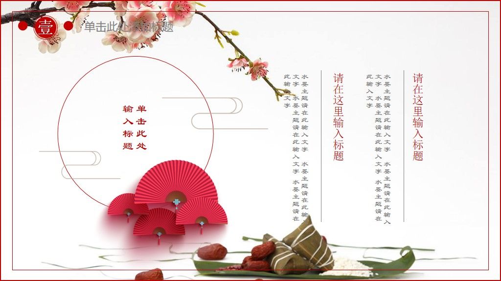 中国风端午节活动策划通用PPT模板3
