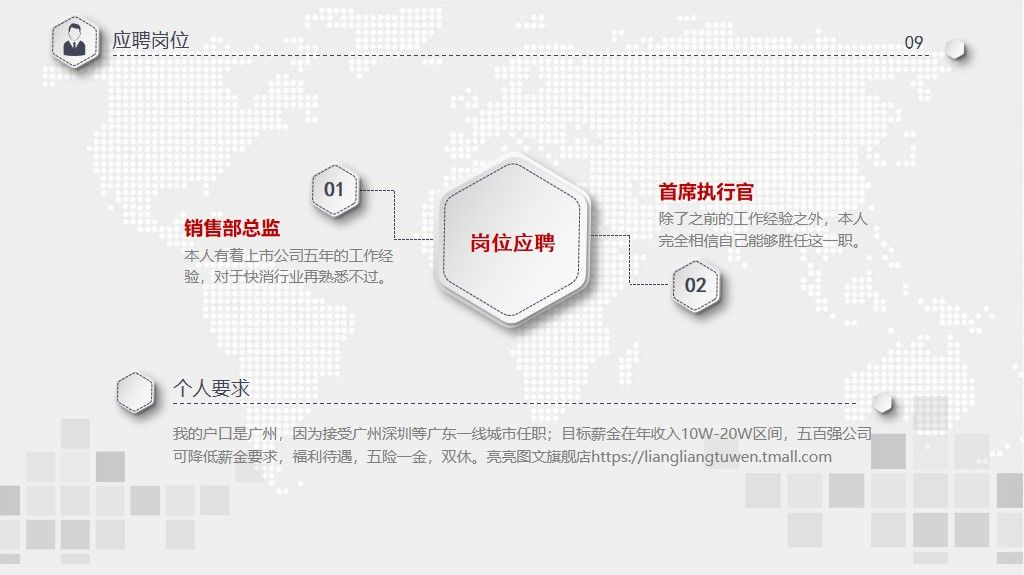 时尚个性竞聘通用PPT模板5