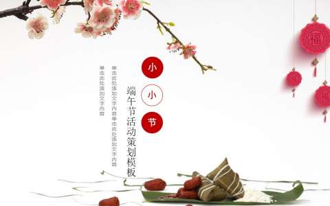 中国风端午节活动策划通用PPT模板10