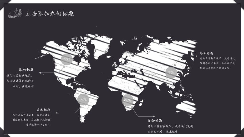 手绘粉笔效果通用课件教育PPT模板4