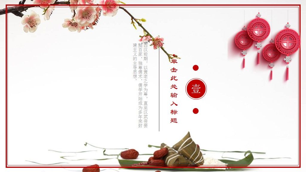 中国风端午节活动策划通用PPT模板2