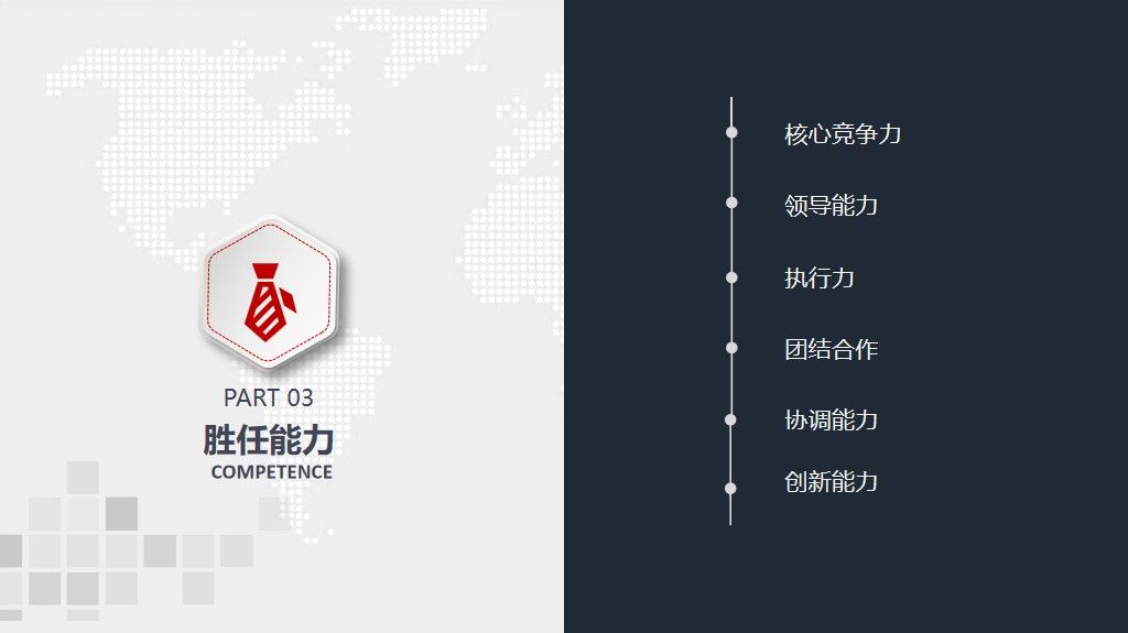 时尚个性竞聘通用PPT模板8
