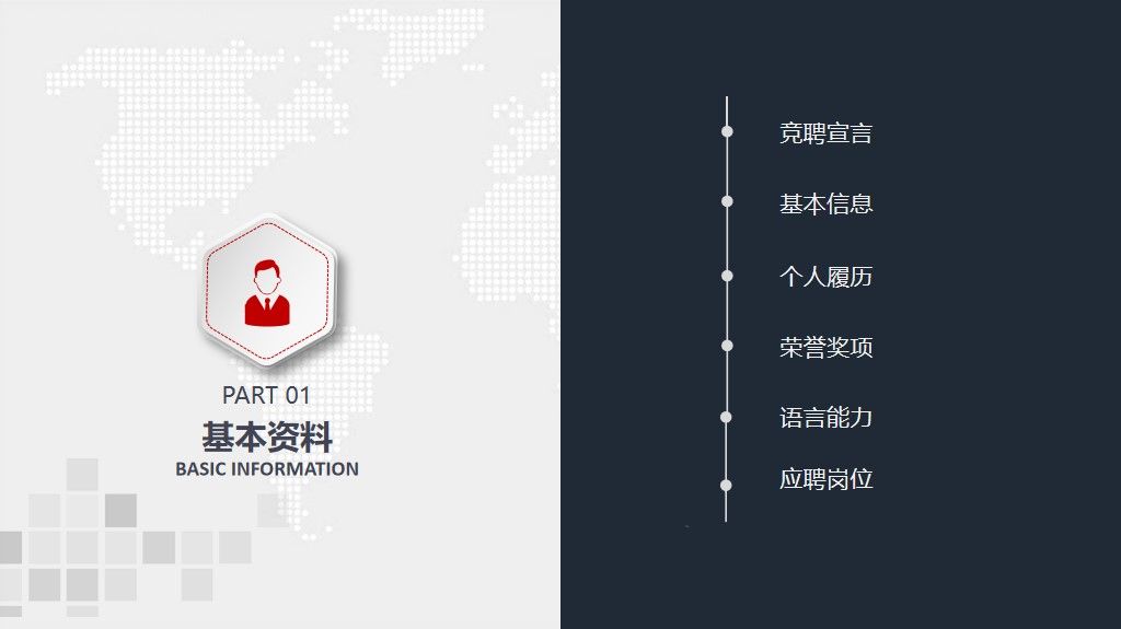 时尚个性竞聘通用PPT模板2