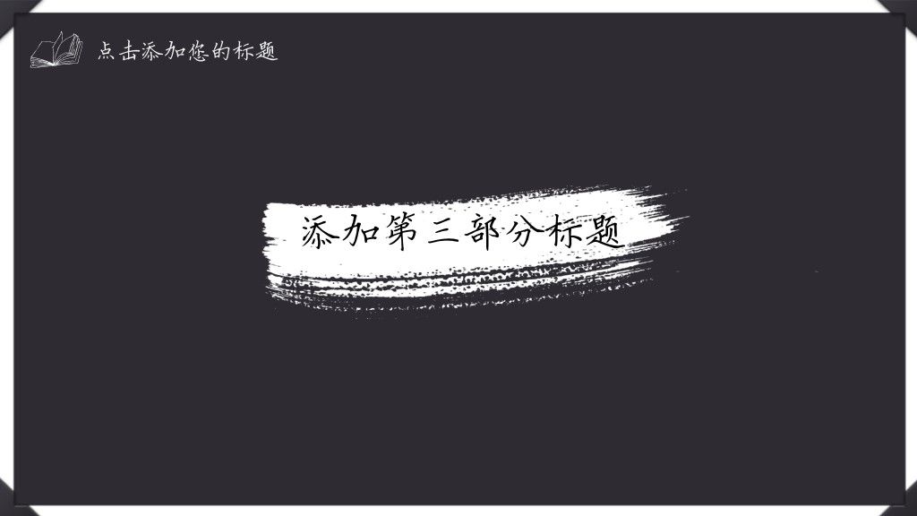 手绘粉笔效果通用课件教育PPT模板7