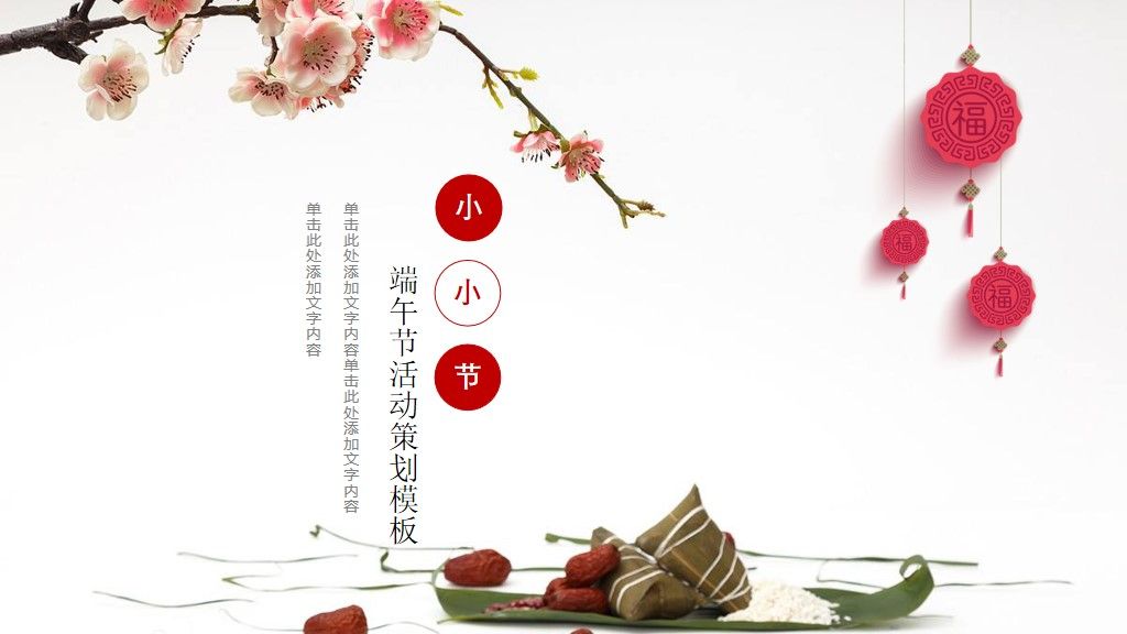 中国风端午节活动策划通用PPT模板1