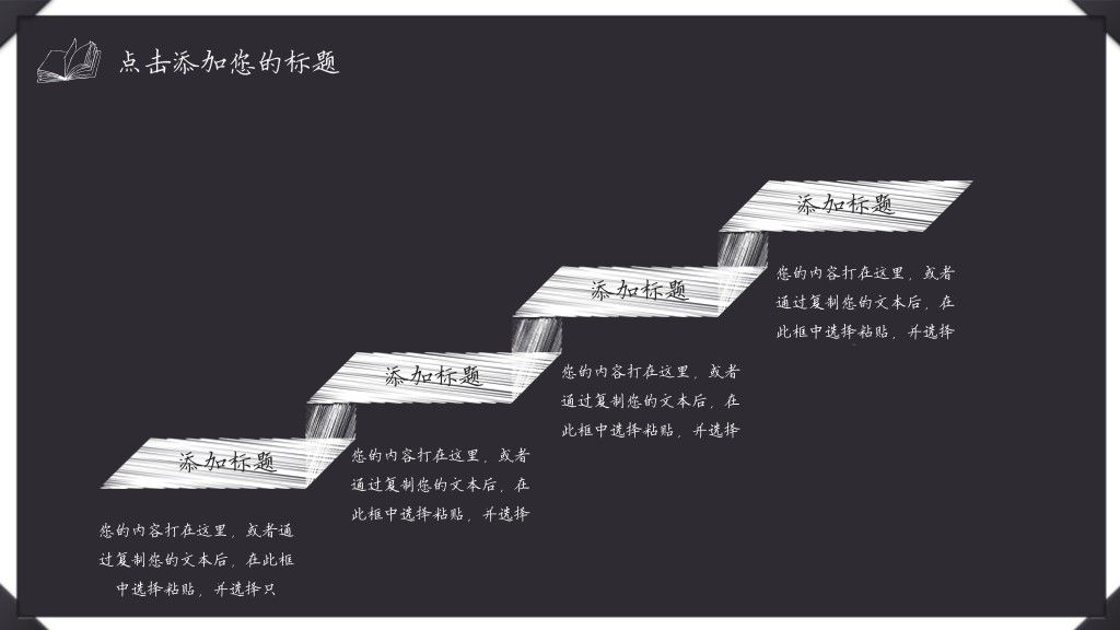 手绘粉笔效果通用课件教育PPT模板5