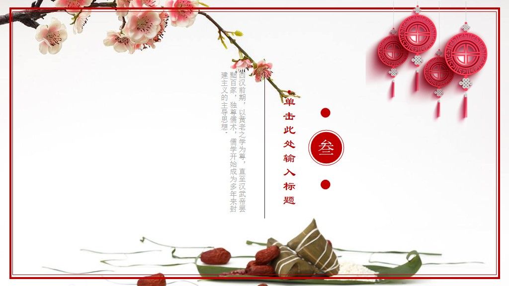中国风端午节活动策划通用PPT模板6