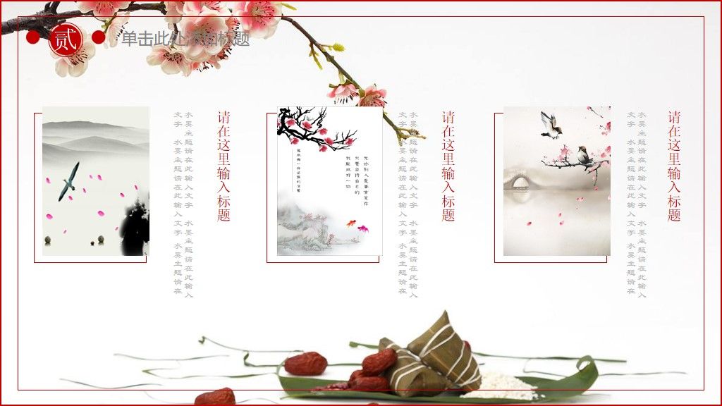 中国风端午节活动策划通用PPT模板5