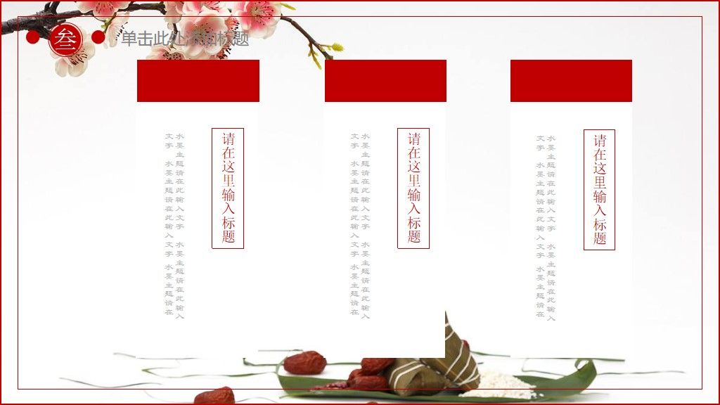 中国风端午节活动策划通用PPT模板7