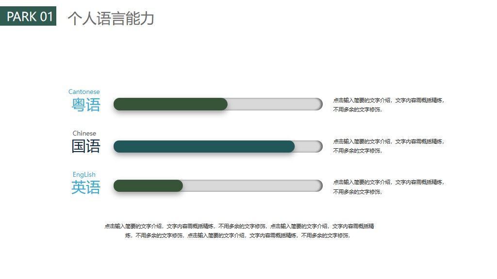 小清新个人求职简历通用PPT模板4