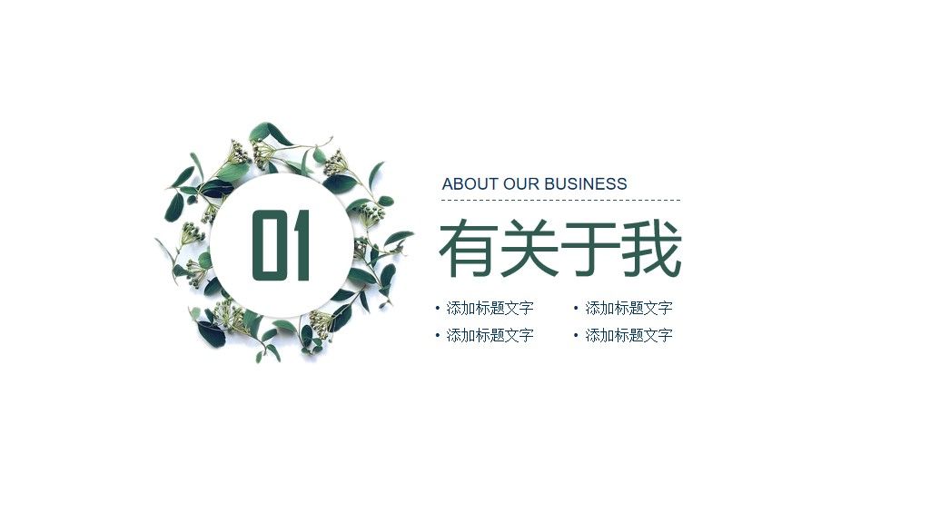 小清新个人求职简历通用PPT模板2