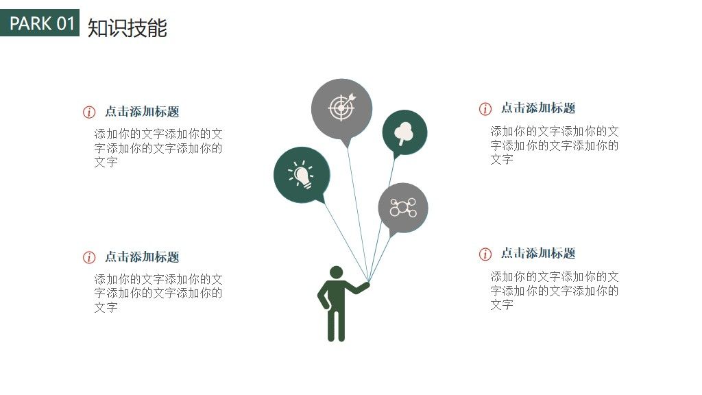 小清新个人求职简历通用PPT模板5
