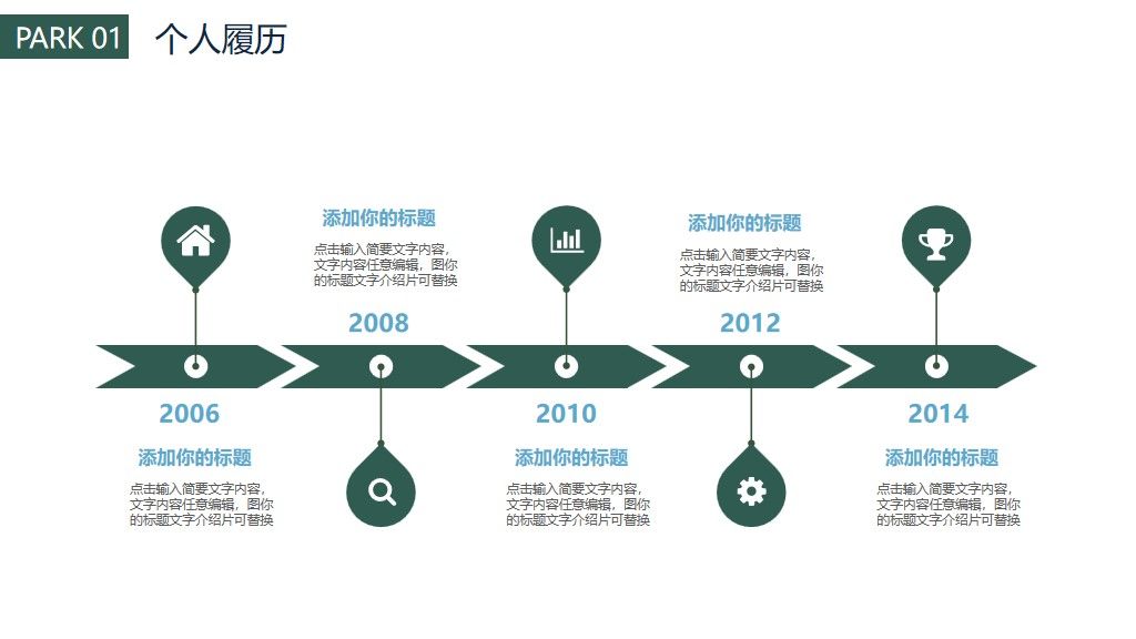 小清新个人求职简历通用PPT模板3
